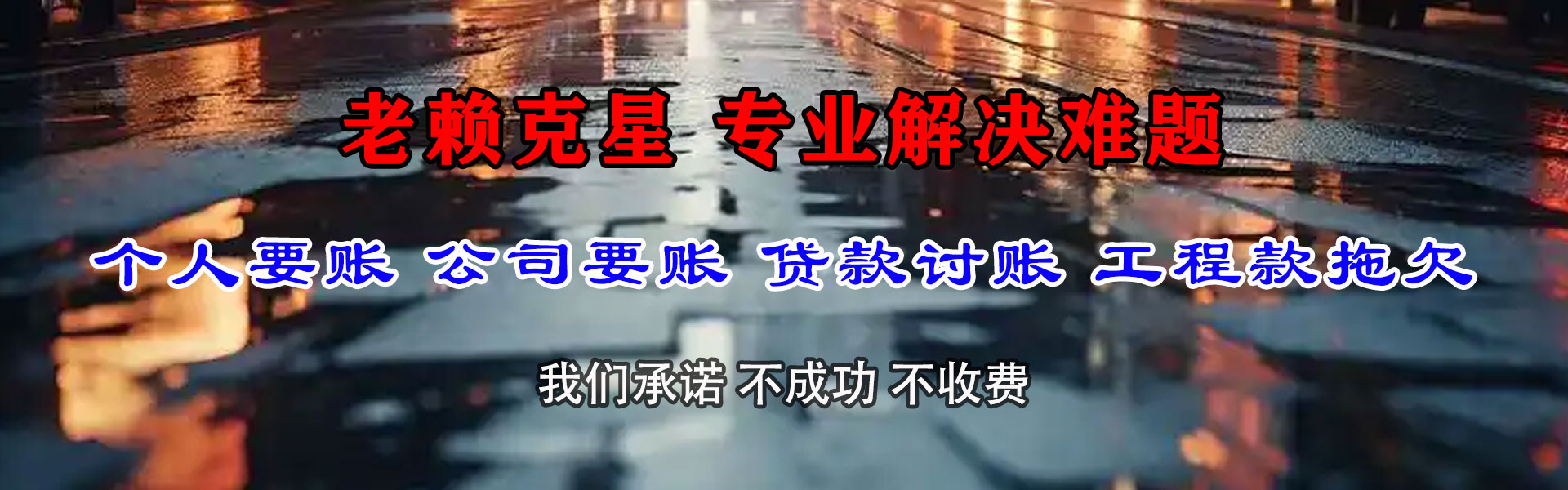 墨竹工卡要账公司